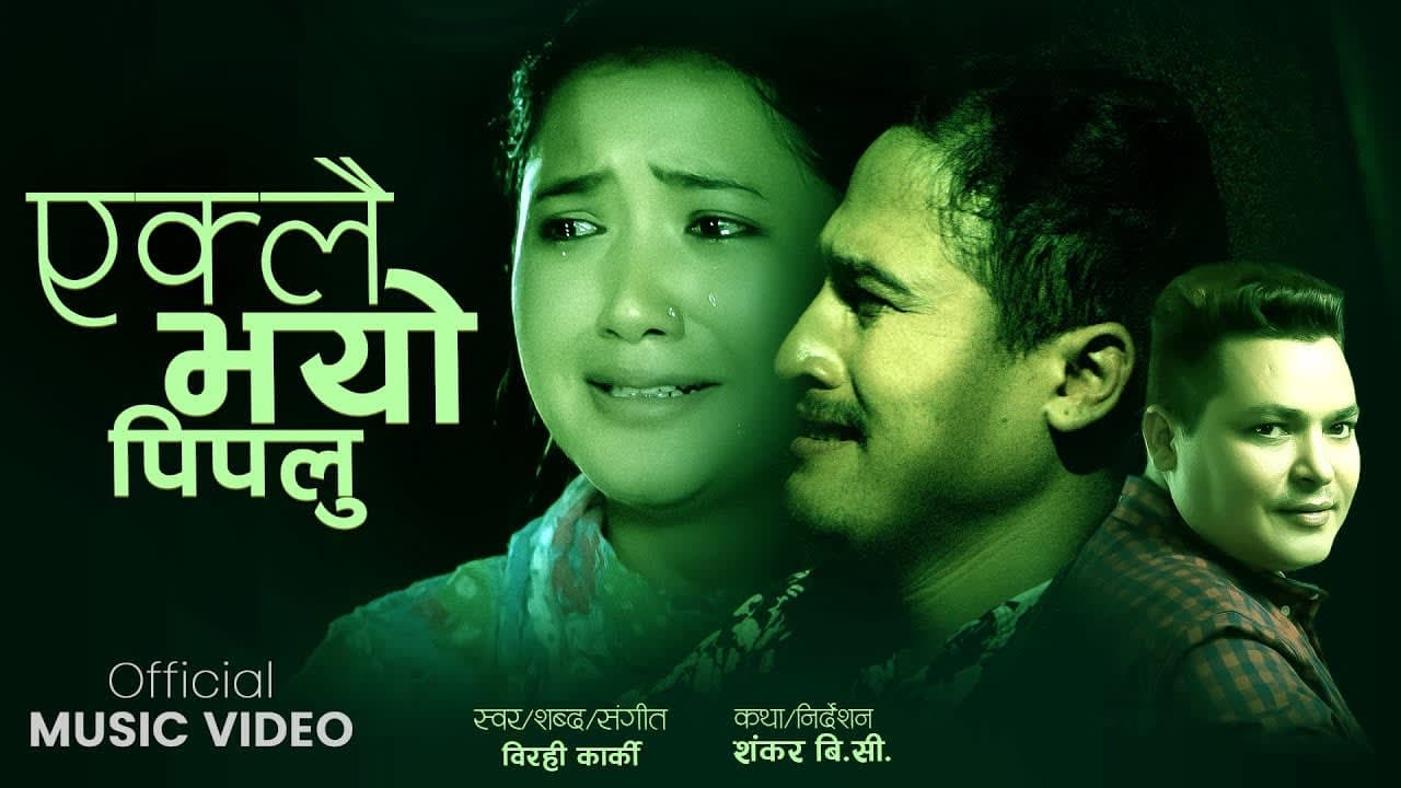 Birhi Karki's 'Eklai Gayo Pipalu'